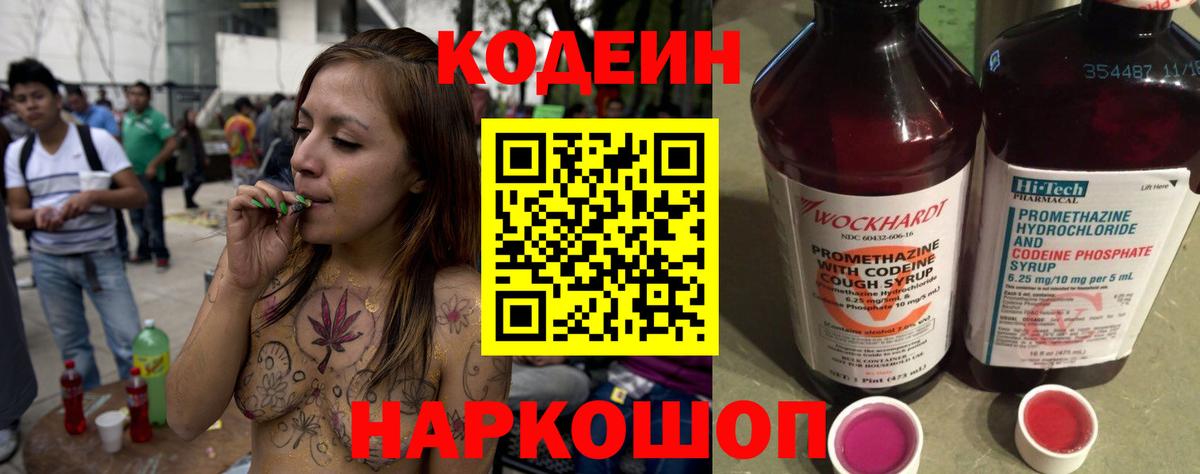 Кодеиновый сироп Lean напиток Lean (лин)  Вход с VPN  Кольчугино 