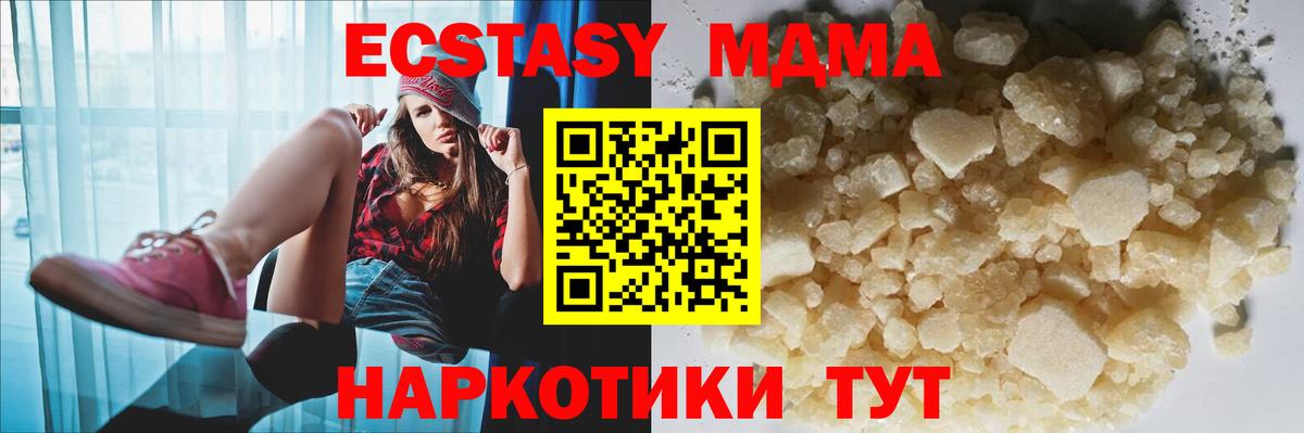МДМА кристаллы  Вход с VPN  MDMA crystal  MDMA  Кольчугино 