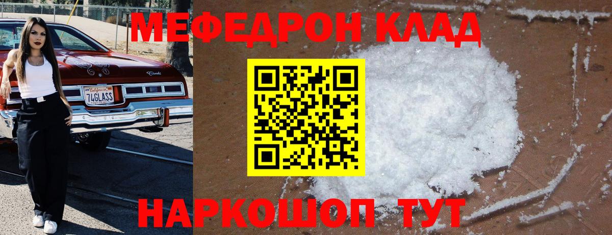Мефедрон мука Кольчугино